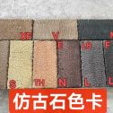 柳州仿古石-色卡，询价有惊喜