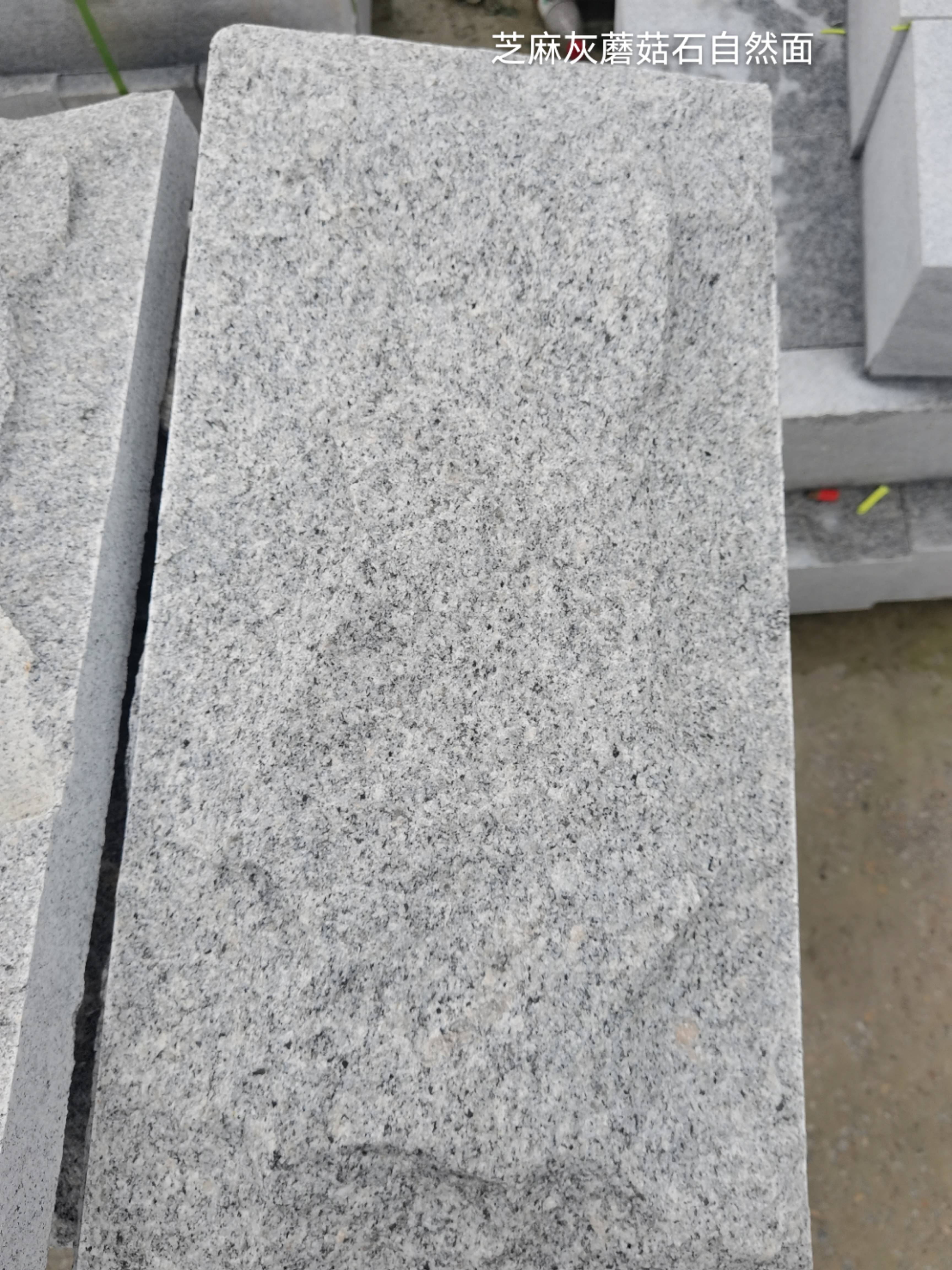 柳州芝麻灰蘑菇石自然面