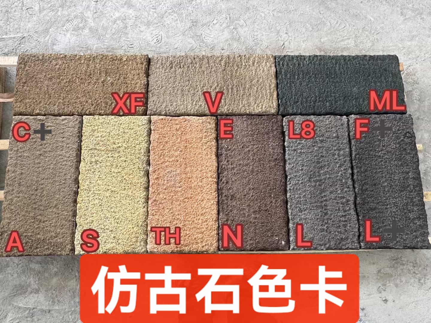 柳州仿古石-色卡，询价有惊喜