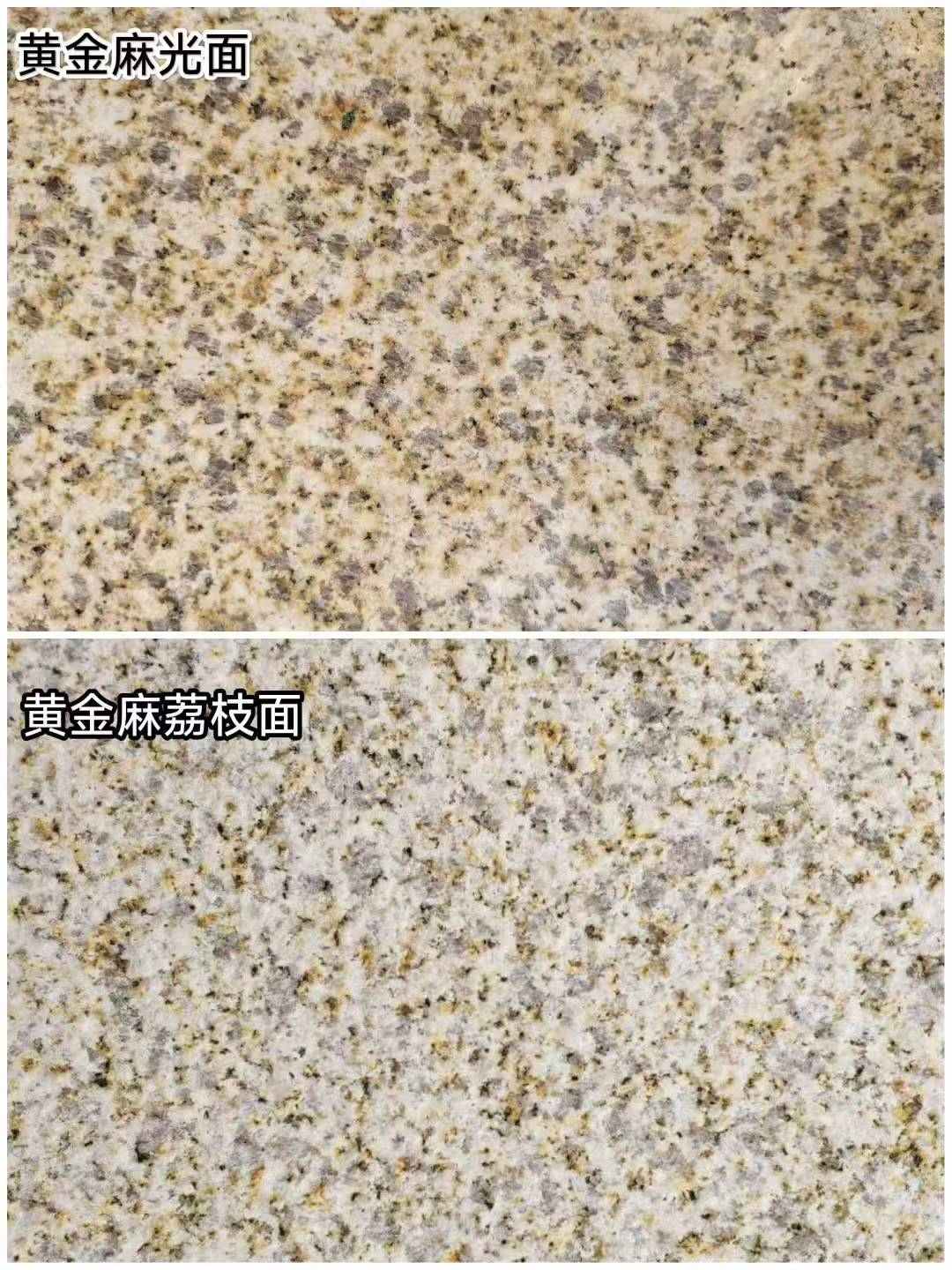 柳州 黄金麻光面，荔枝面